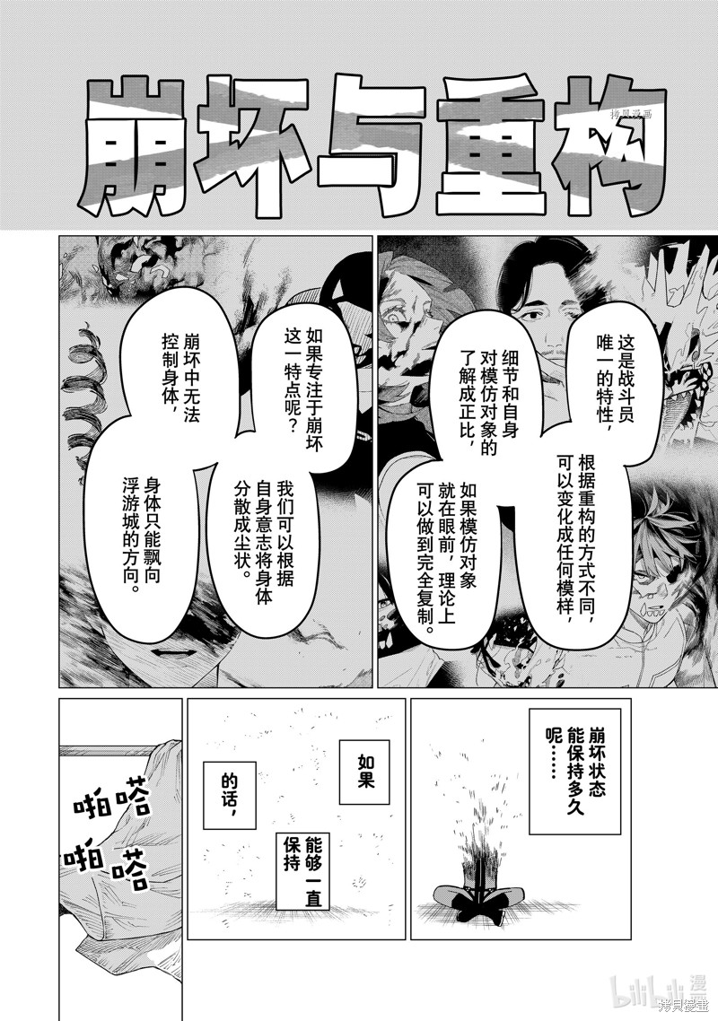 《战队大失格》第79话第4页