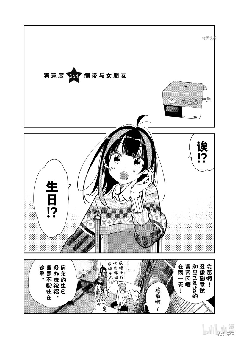 《租借女友》第264话第2页