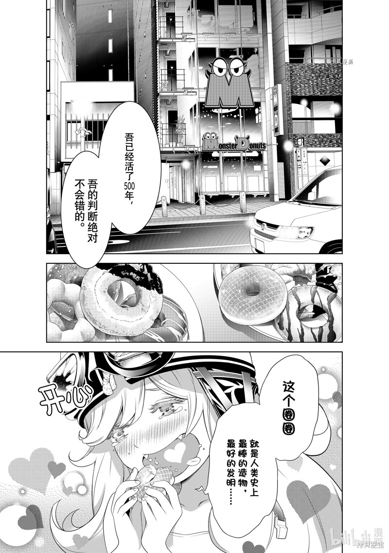 《化物语》第185话第1页