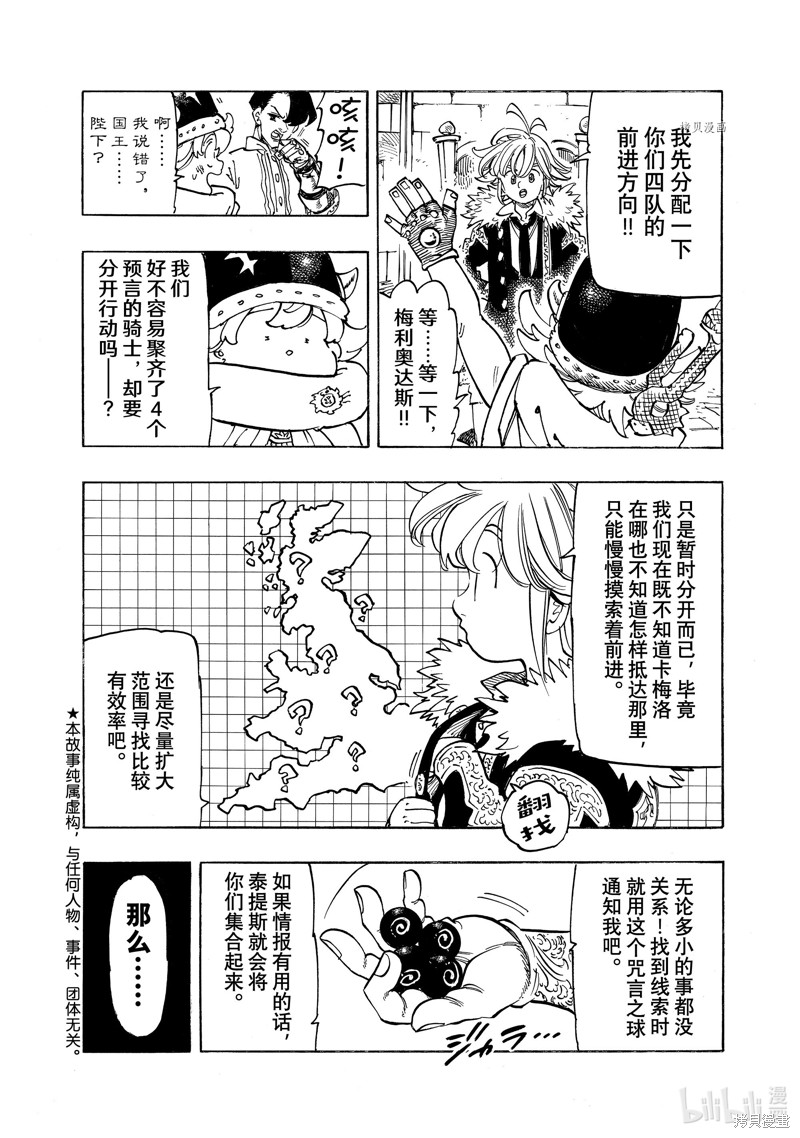 《启示录四骑士》第89话第4页