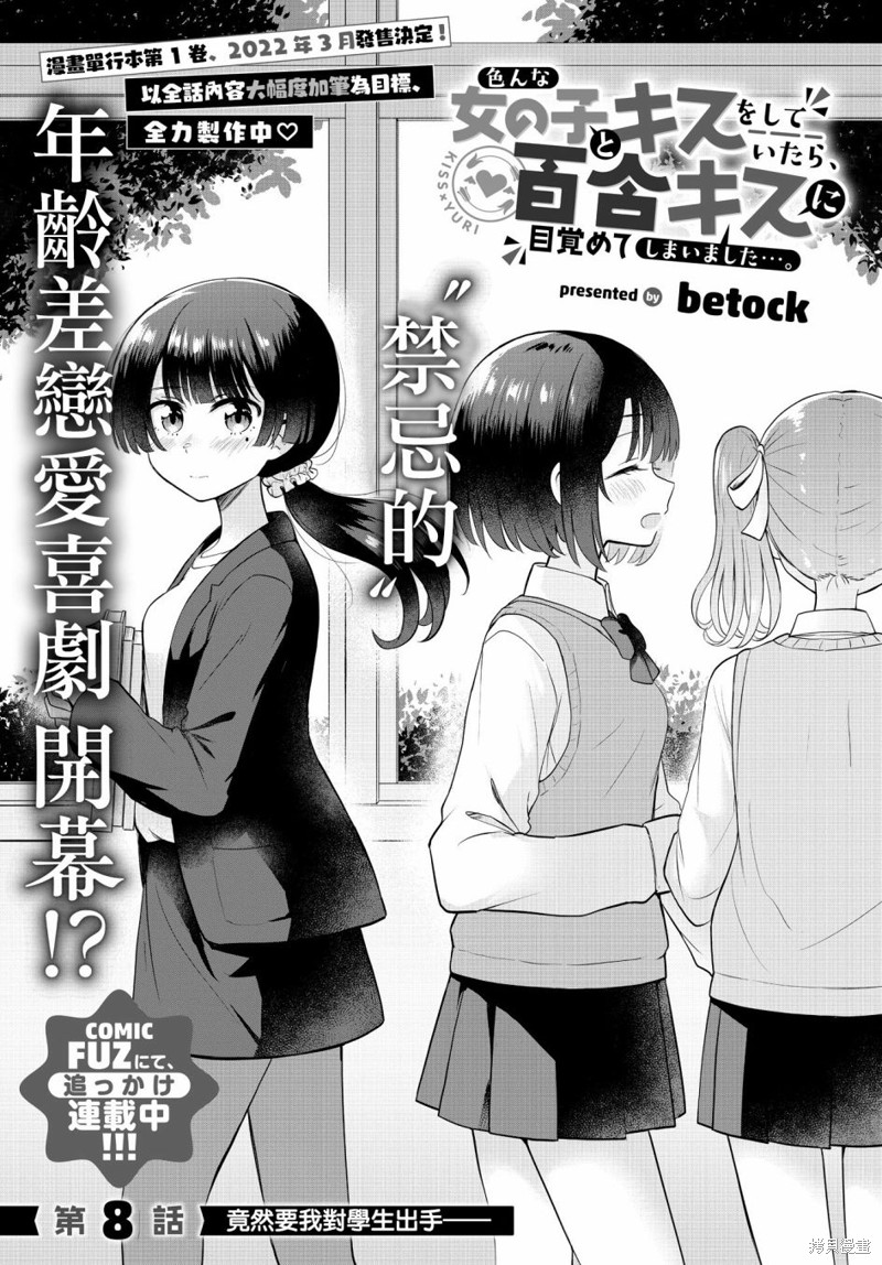 《跟好多妹子亲亲之后，我的百合亲亲意识不小心觉醒了……》第08话第3页