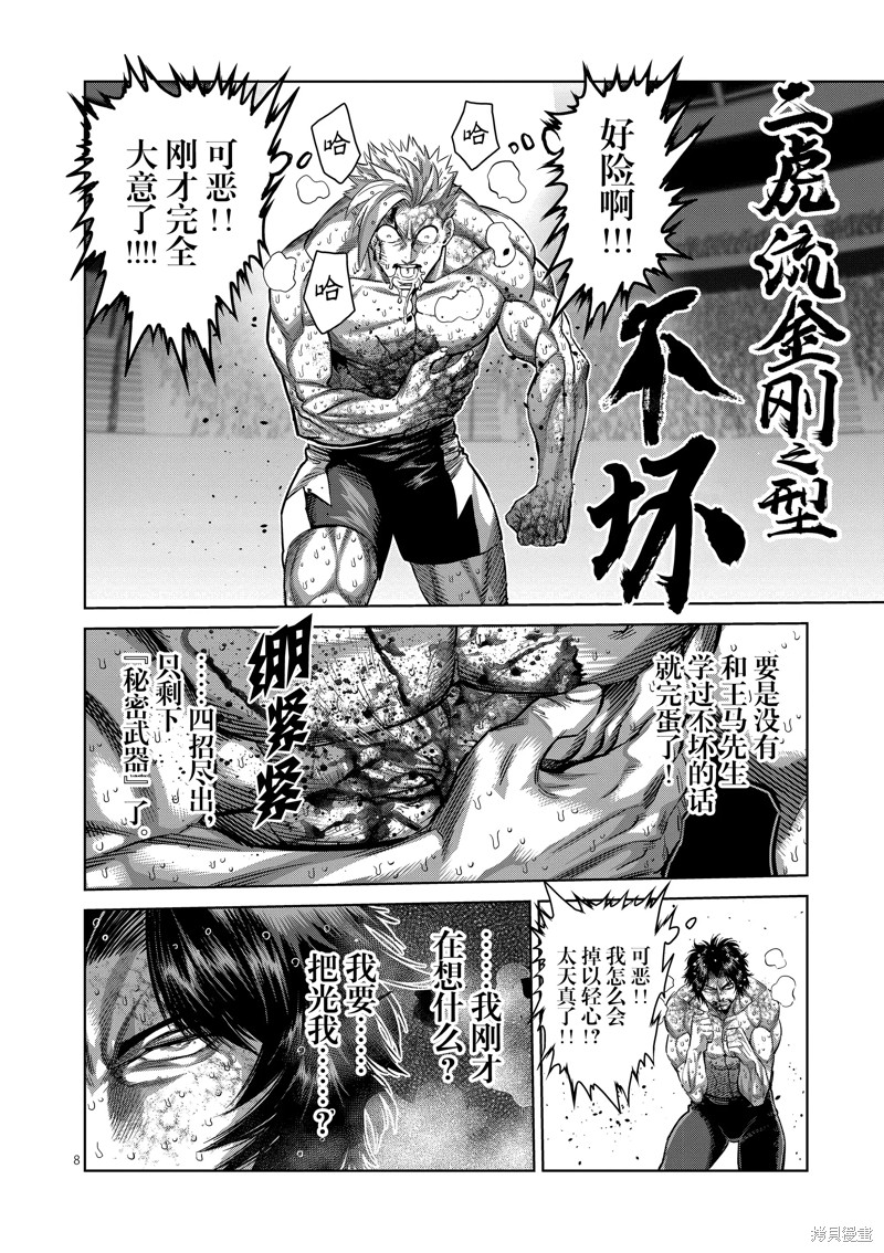 《拳愿奥米迦》第190话第8页