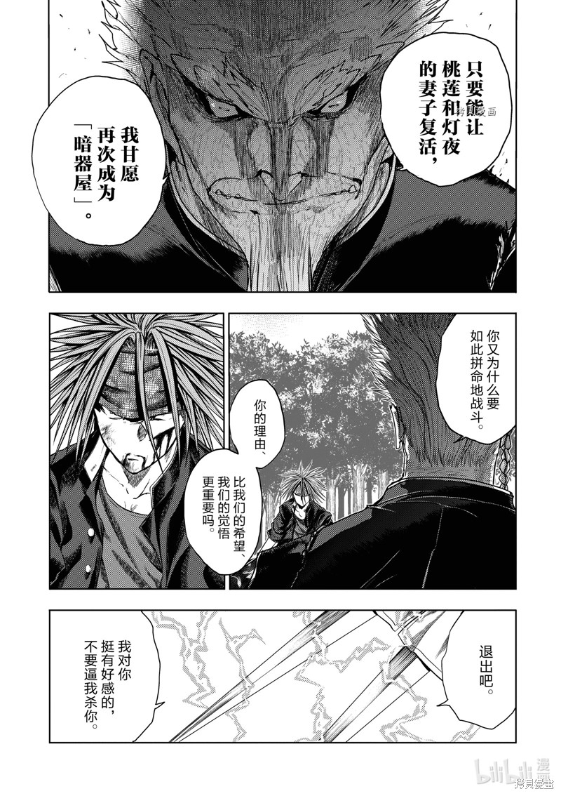 《见面之后5秒开始战斗》第215话第2页