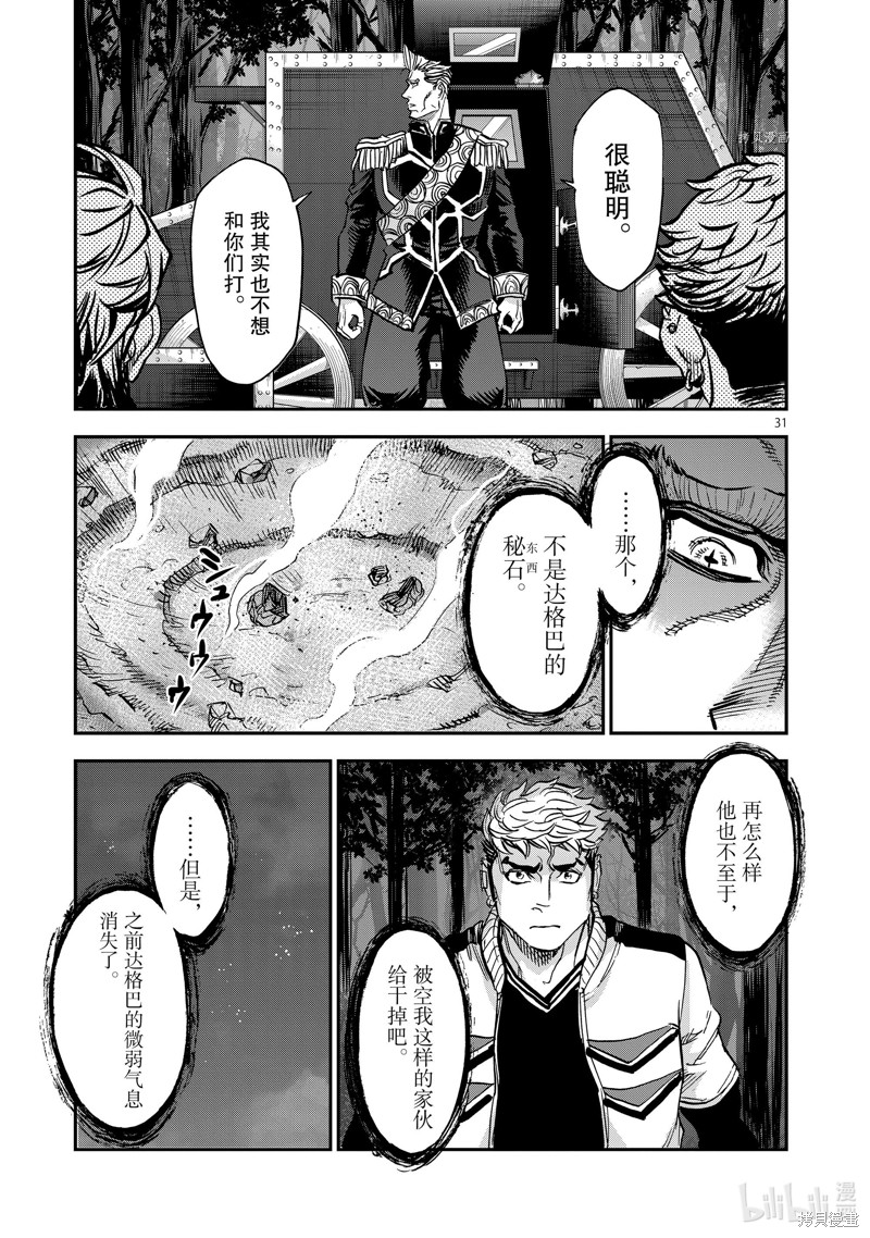 《假面骑士空我》第96话第31页