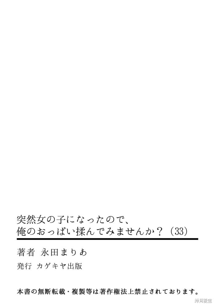 《由于突然变成了女孩子 可以揉揉看我的胸部吗》第33话第35页