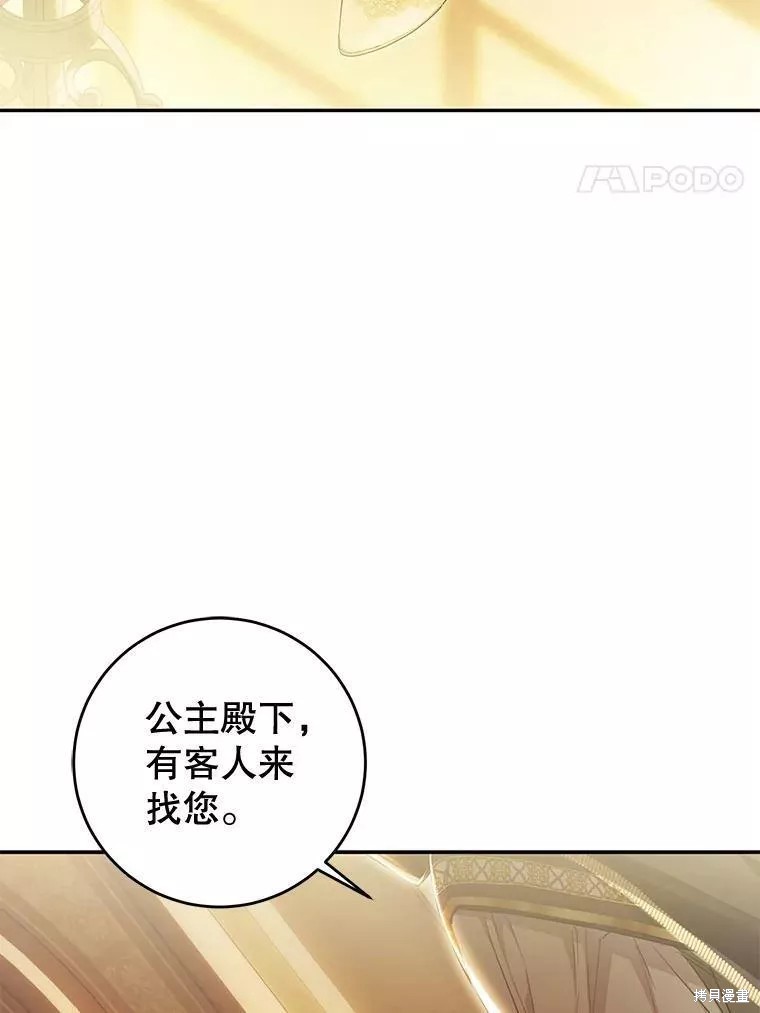 《恶女是提线木偶》第73话第4页