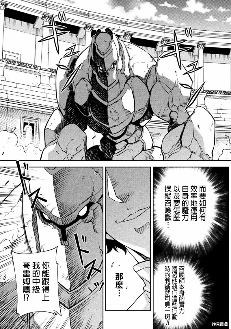 《DRAWING 最强漫画家利用绘画技能在异世界开无双！》第44话第14页