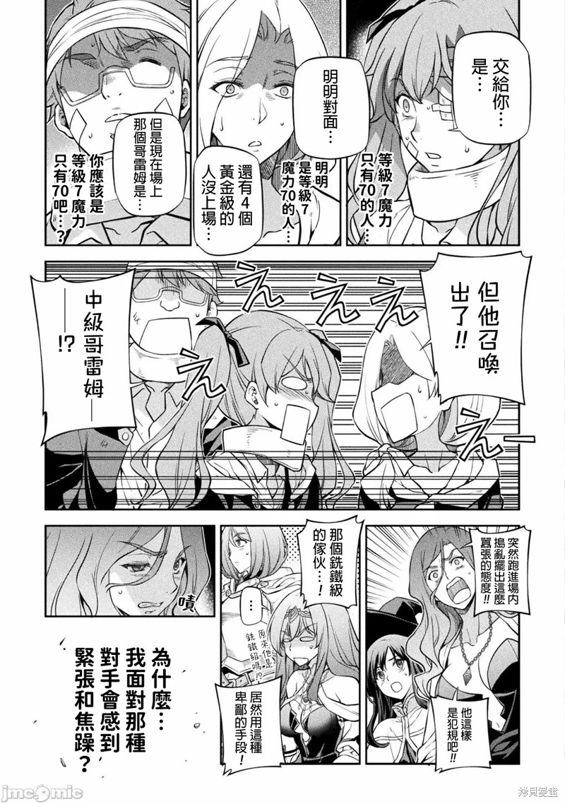 《DRAWING 最强漫画家利用绘画技能在异世界开无双！》第44话第8页