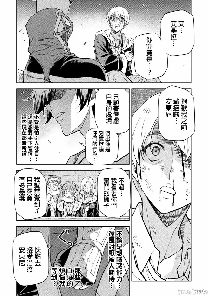 《DRAWING 最强漫画家利用绘画技能在异世界开无双！》第44话第6页