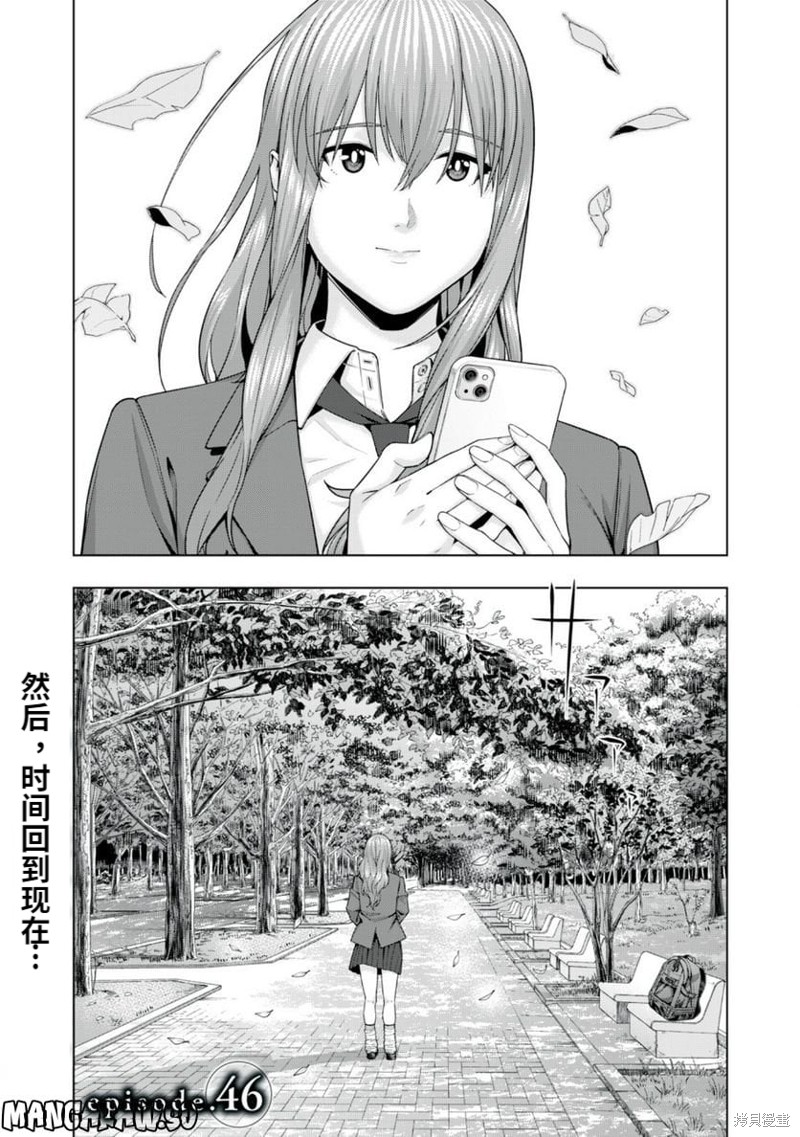 《女友的朋友》第46话第1页