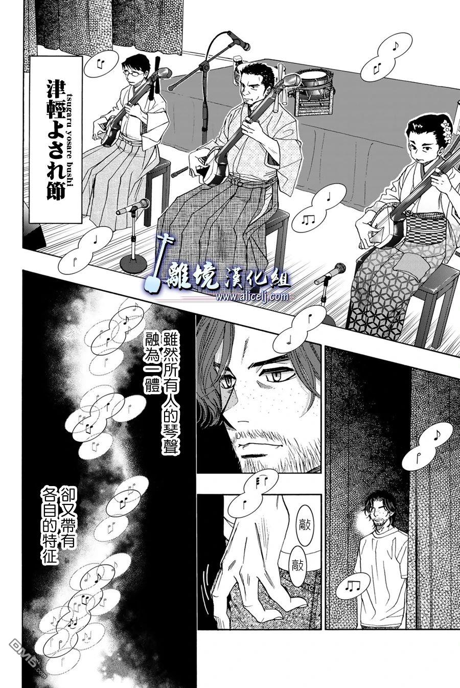 《纯白之音》第113话第6页