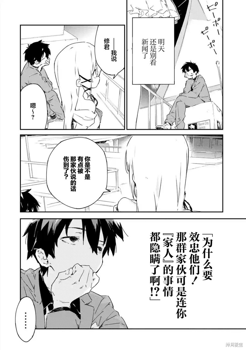 《Engage Kiss》第3.3话第13页