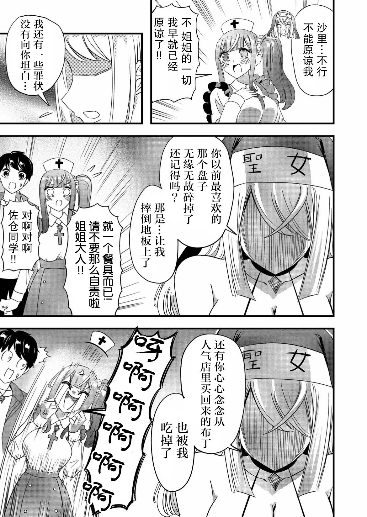 《被女友诅咒了不过很开心所以OK》第46话第7页