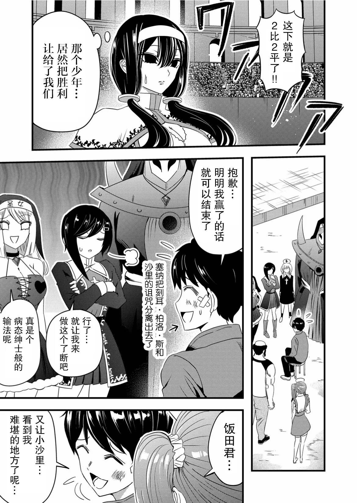 《被女友诅咒了不过很开心所以OK》第48话第7页