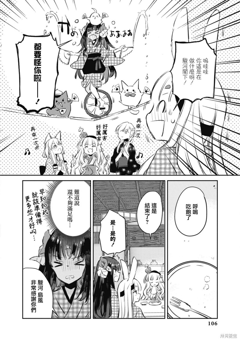 《碧蓝航线漫画集Breaking!!》第82话第10页