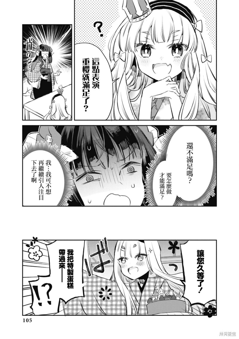 《碧蓝航线漫画集Breaking!!》第82话第9页