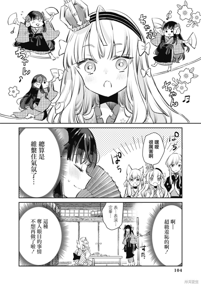 《碧蓝航线漫画集Breaking!!》第82话第8页