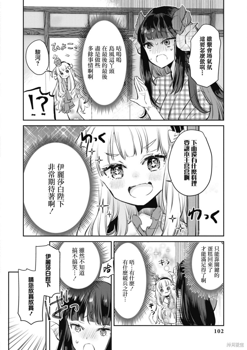 《碧蓝航线漫画集Breaking!!》第82话第6页