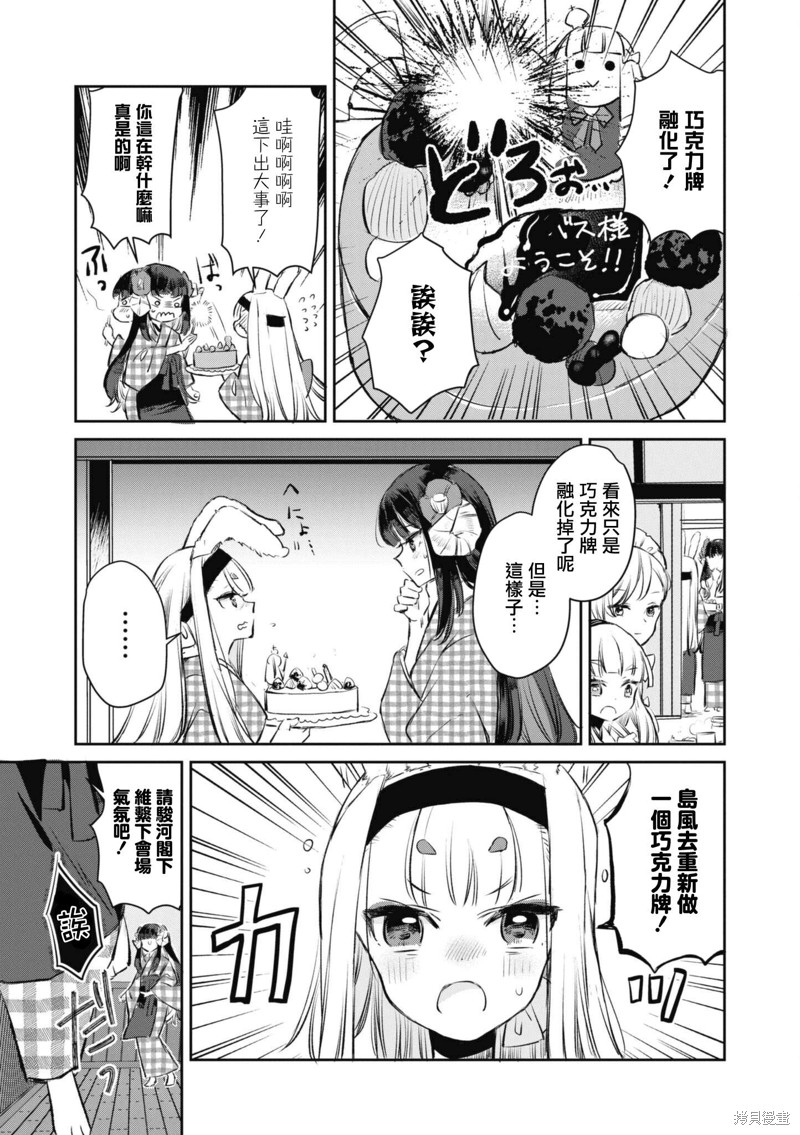 《碧蓝航线漫画集Breaking!!》第82话第5页