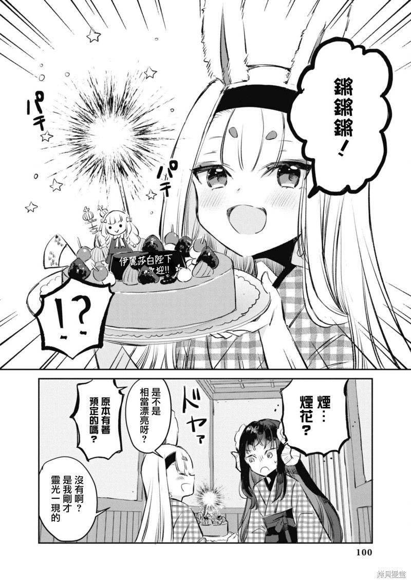 《碧蓝航线漫画集Breaking!!》第82话第4页