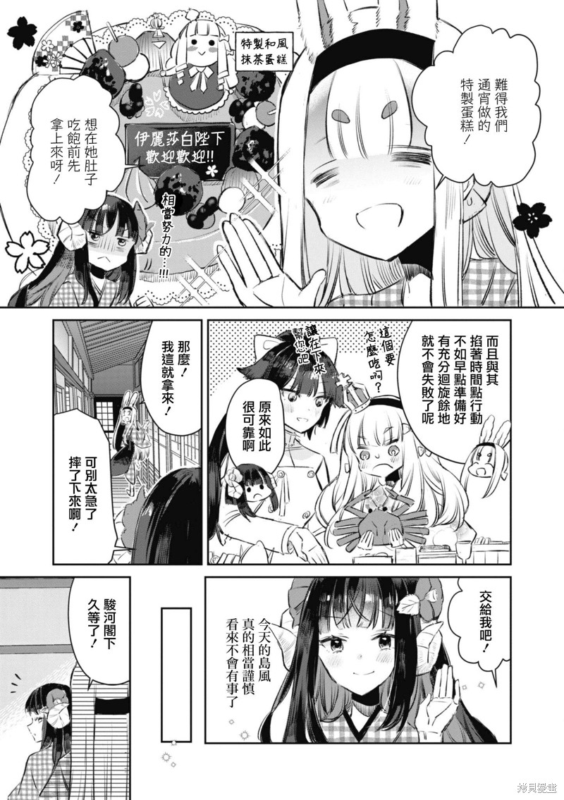 《碧蓝航线漫画集Breaking!!》第82话第3页