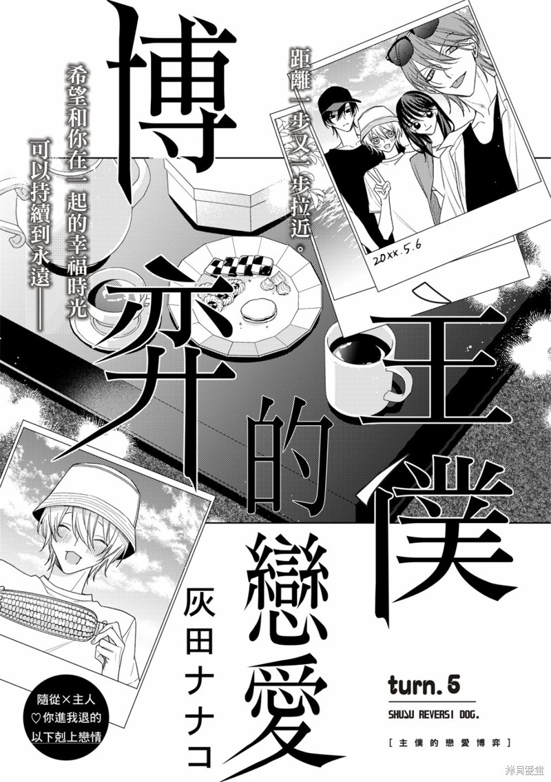 《主仆的恋爱博弈》第05话第32页