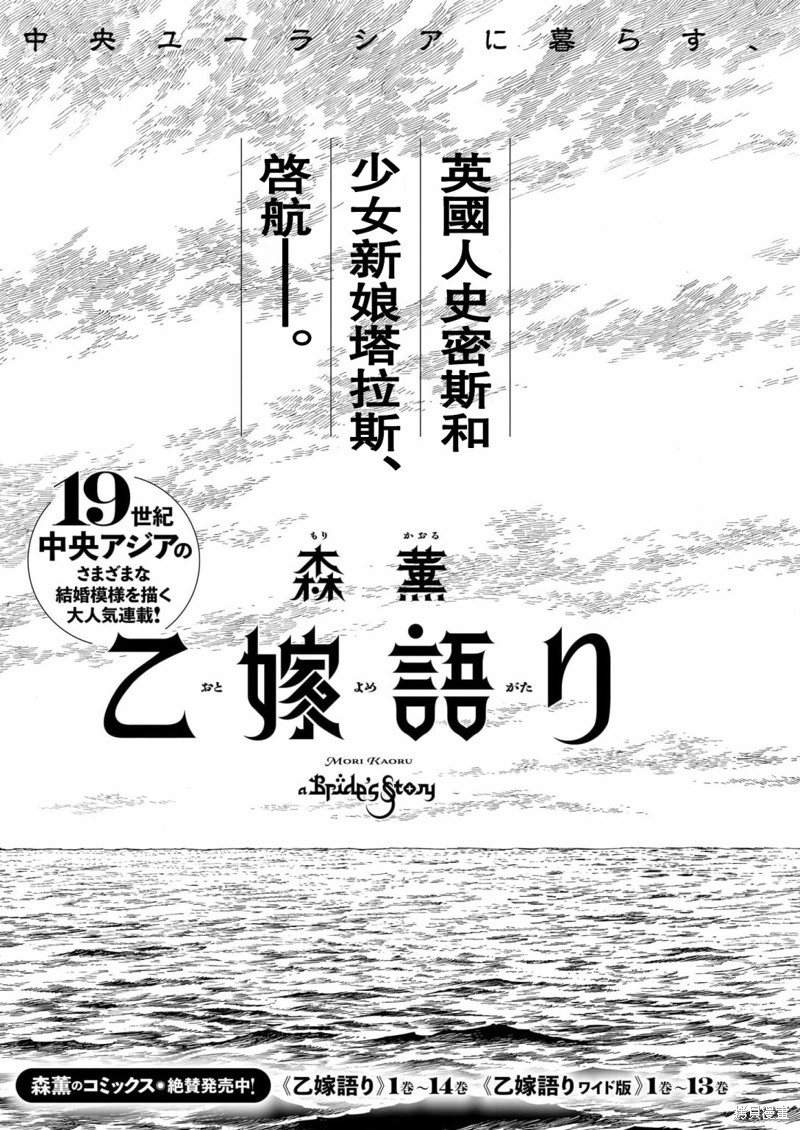 《少女新娘物语》第104话第9页