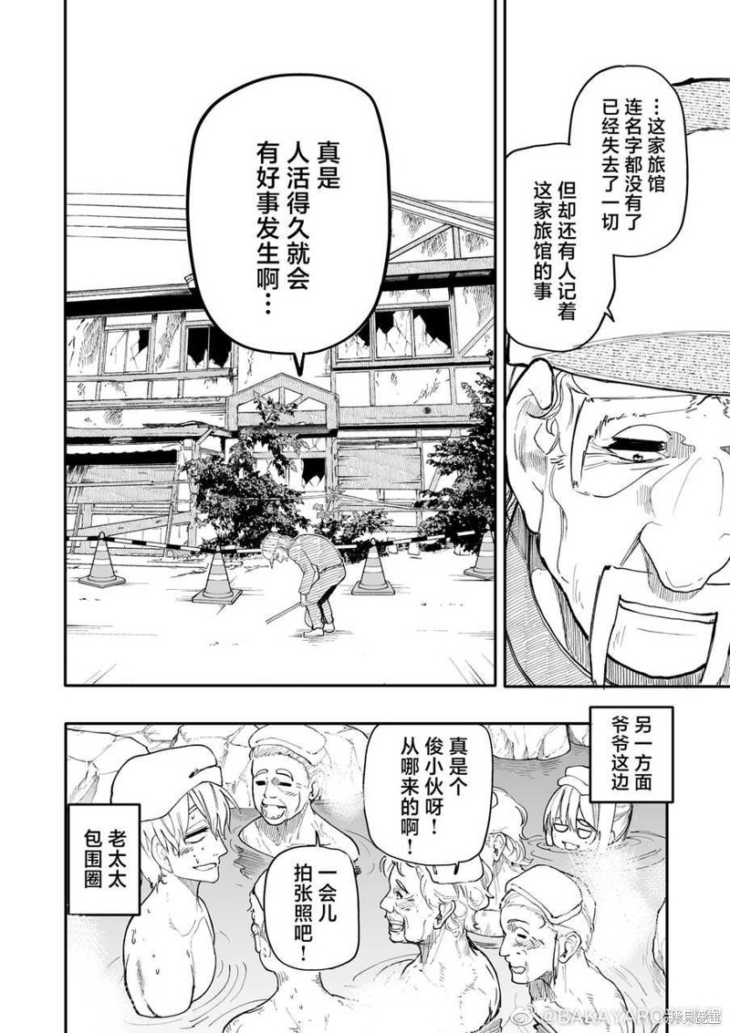 《老夫老妻重返青春》第157-158话第4页