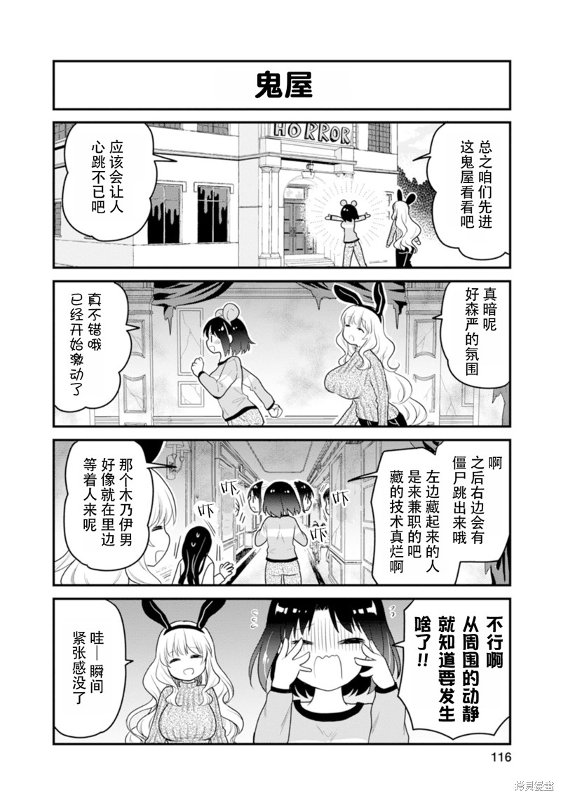 《小林家的龙女仆-艾露玛的OL日记》53话第8页