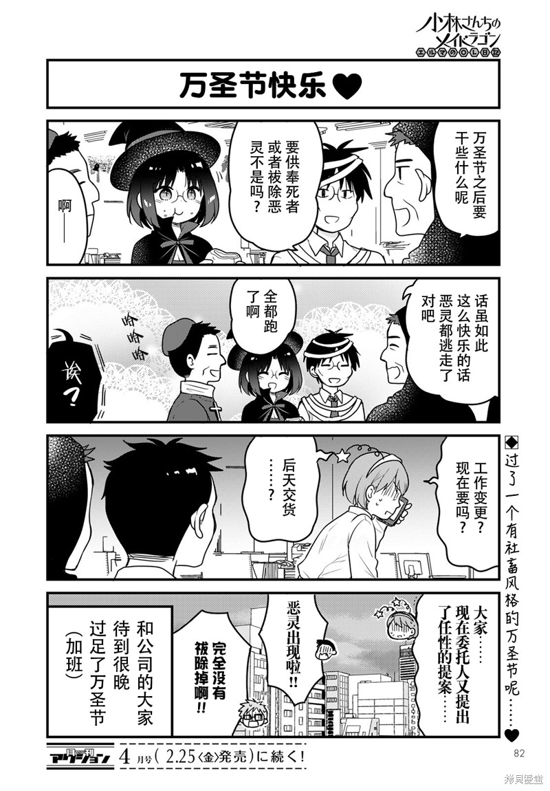 《小林家的龙女仆-艾露玛的OL日记》55话第14页