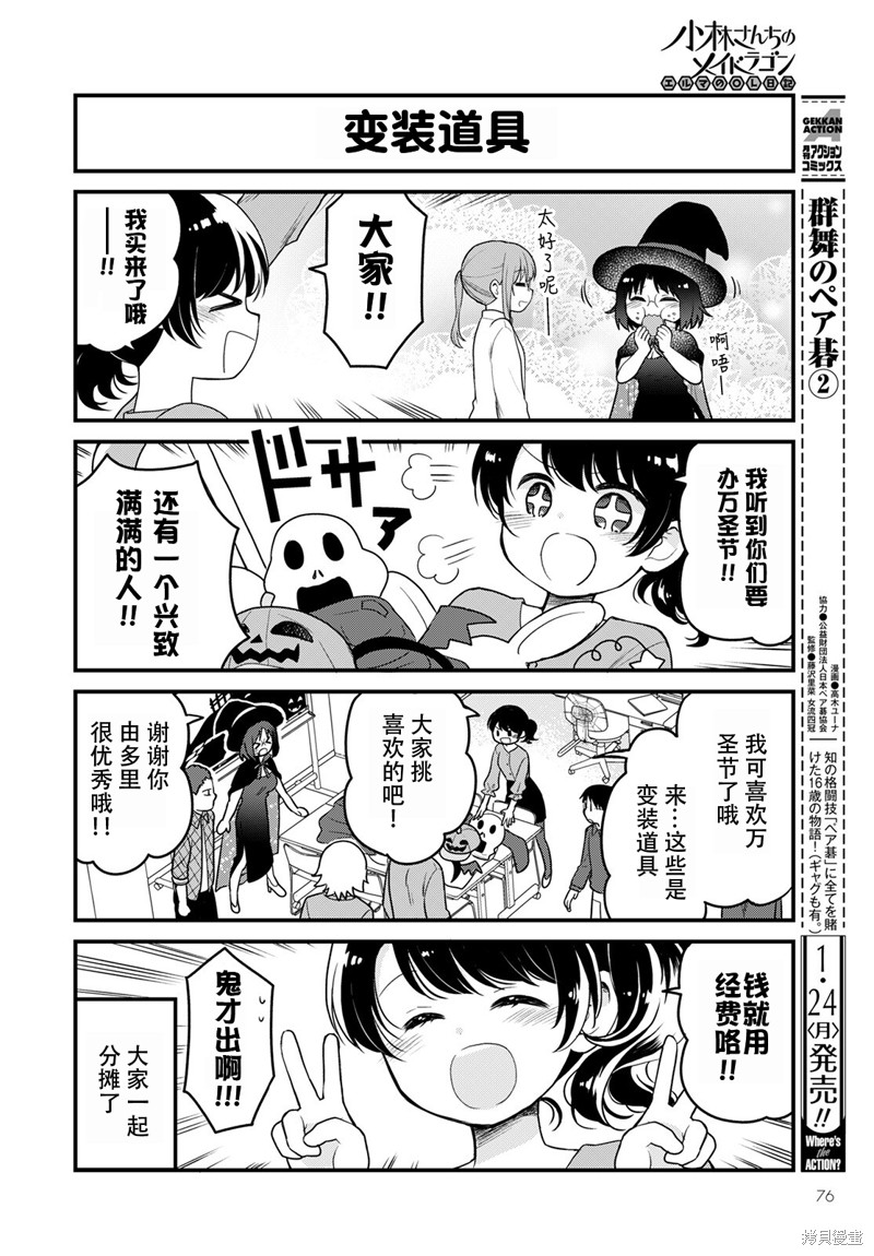 《小林家的龙女仆-艾露玛的OL日记》55话第8页