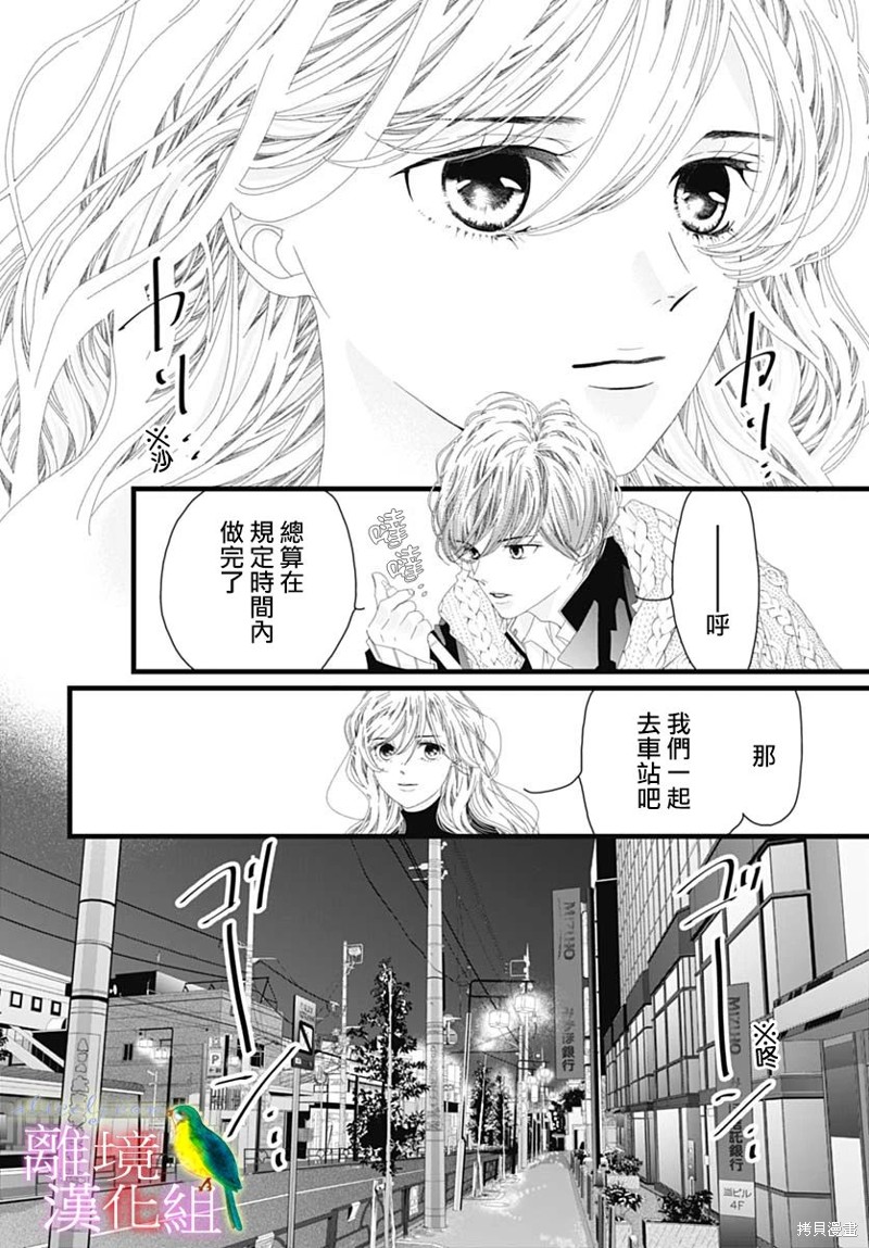 《初次恋爱那一天所读的故事》第40话第50页