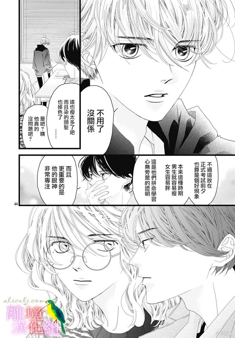 《初次恋爱那一天所读的故事》第40话第43页