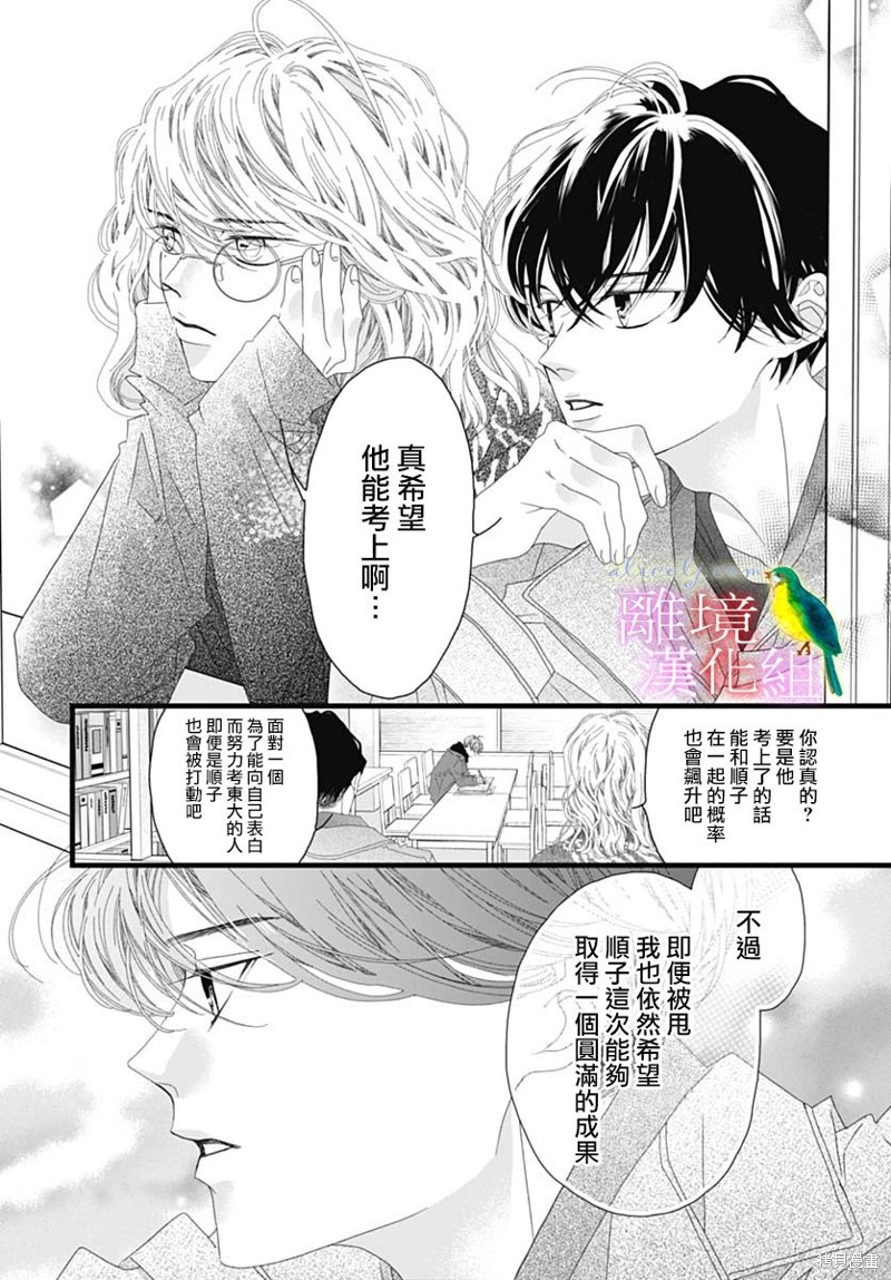 《初次恋爱那一天所读的故事》第40话第41页