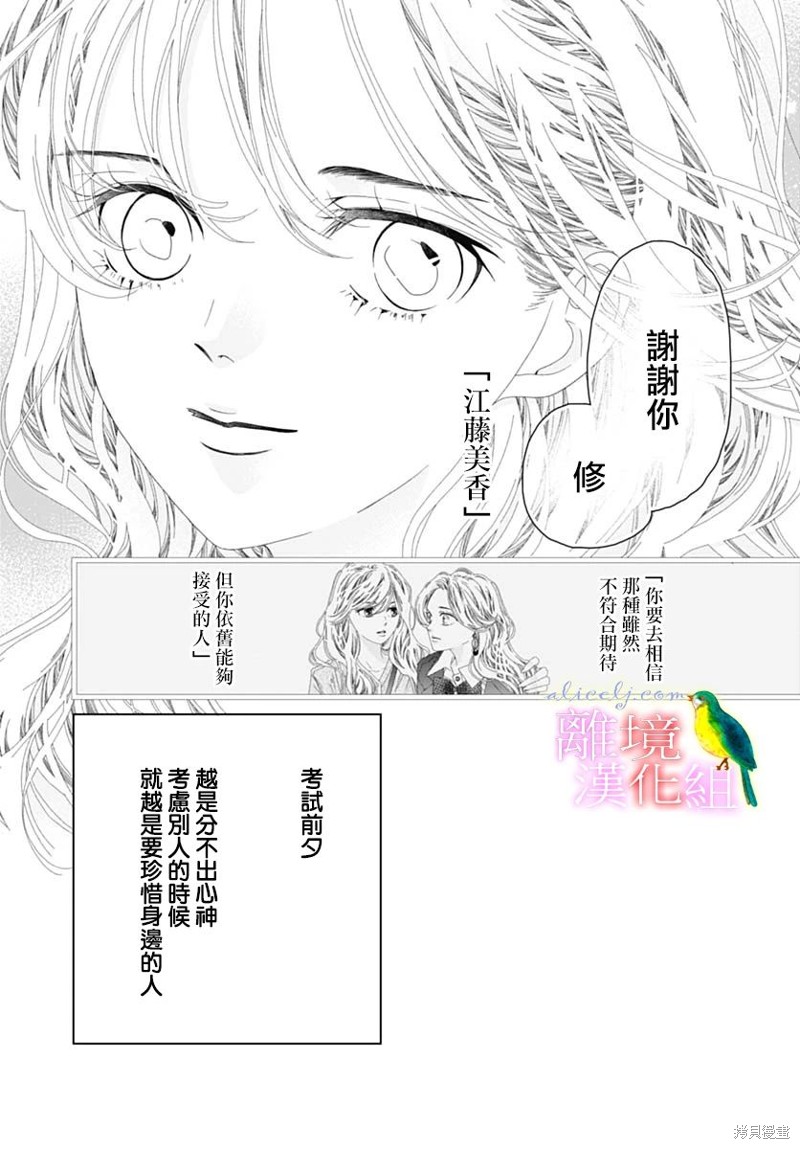 《初次恋爱那一天所读的故事》第40话第38页