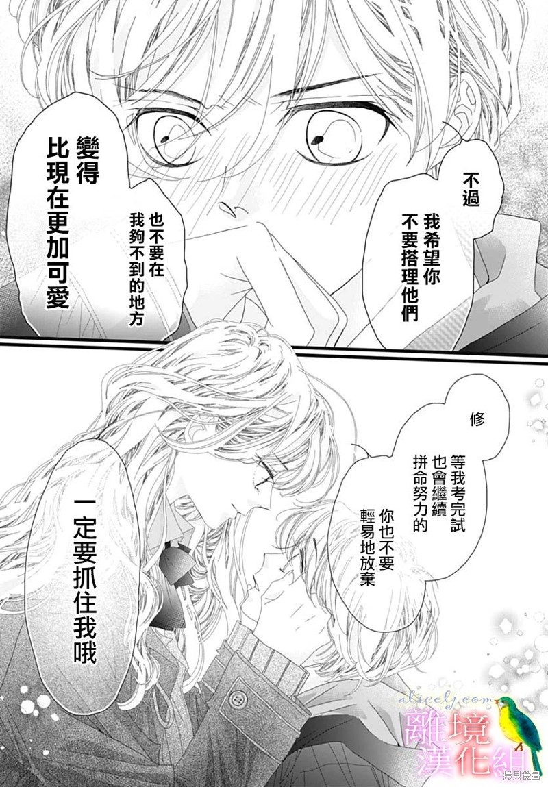 《初次恋爱那一天所读的故事》第40话第35页