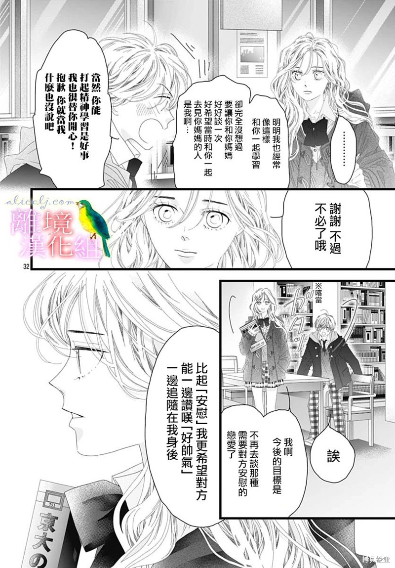 《初次恋爱那一天所读的故事》第40话第32页