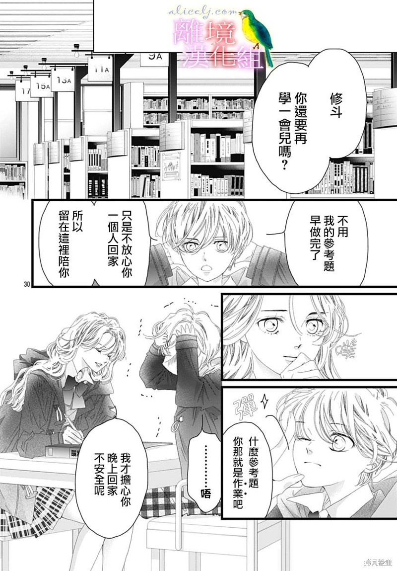 《初次恋爱那一天所读的故事》第40话第30页