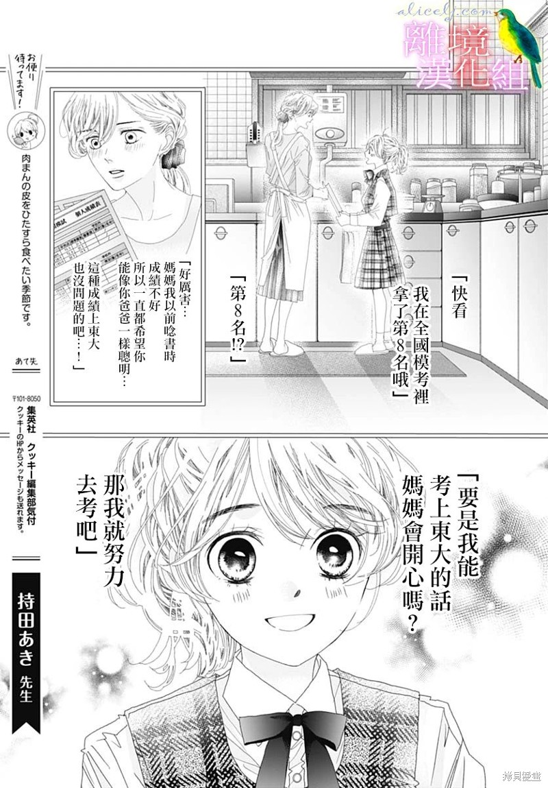 《初次恋爱那一天所读的故事》第40话第29页