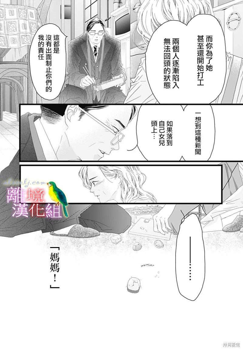 《初次恋爱那一天所读的故事》第40话第28页