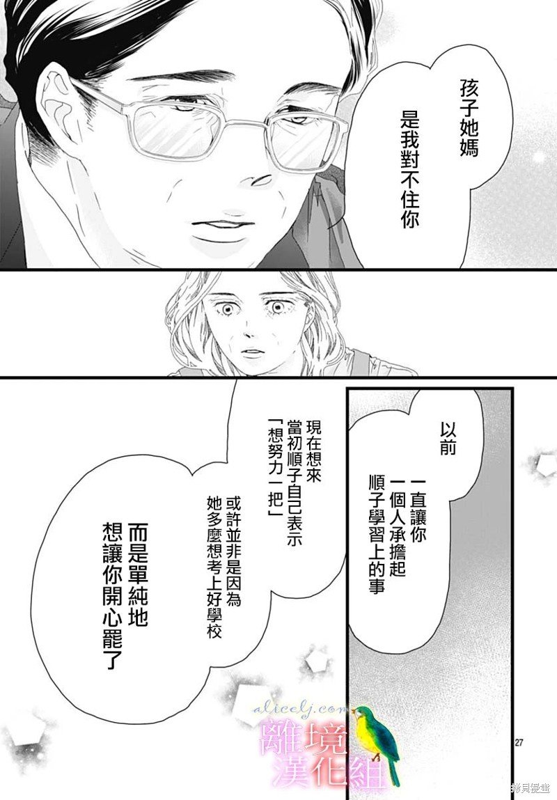 《初次恋爱那一天所读的故事》第40话第27页