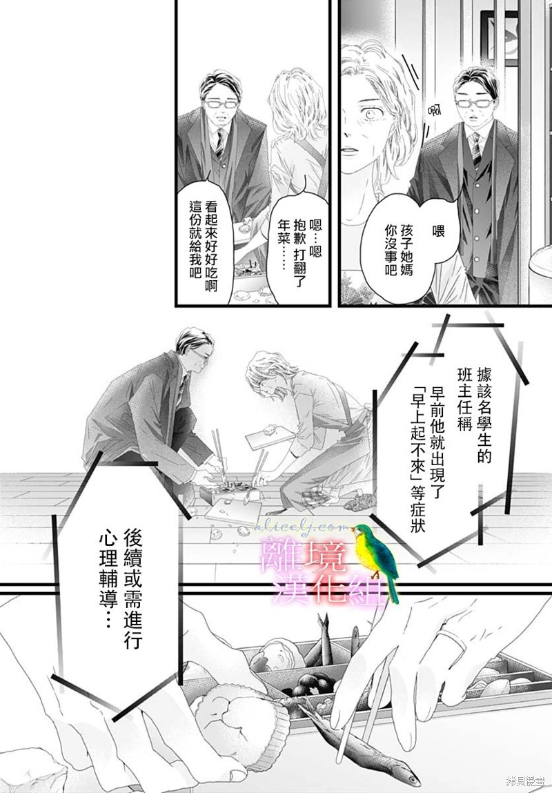 《初次恋爱那一天所读的故事》第40话第26页