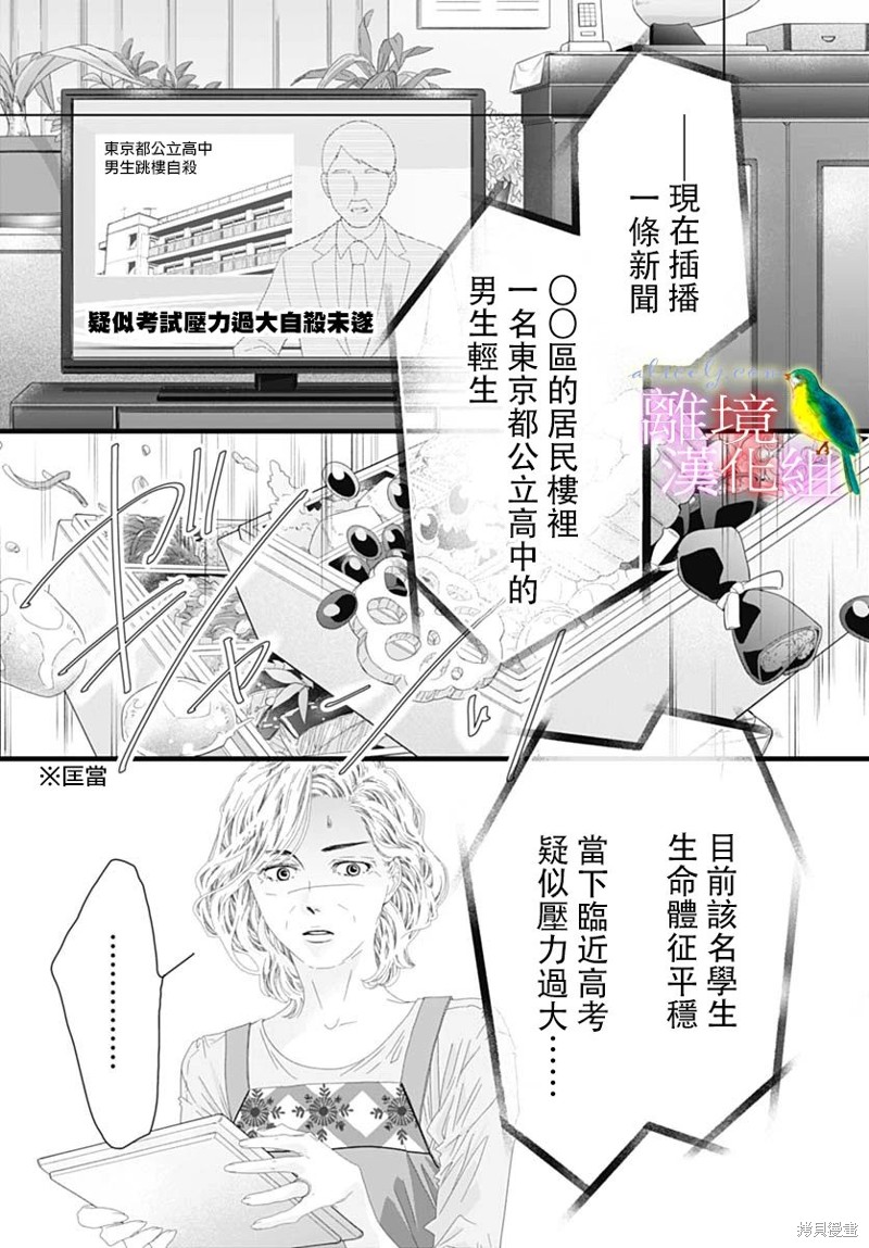 《初次恋爱那一天所读的故事》第40话第25页