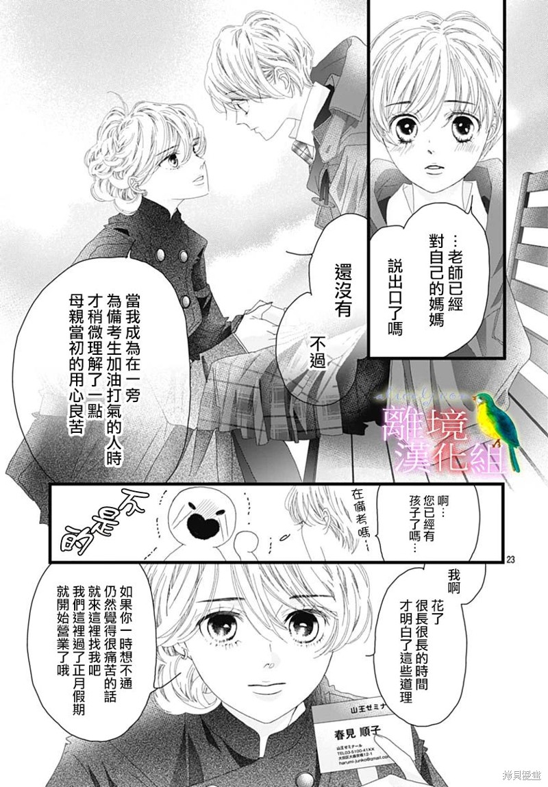 《初次恋爱那一天所读的故事》第40话第23页