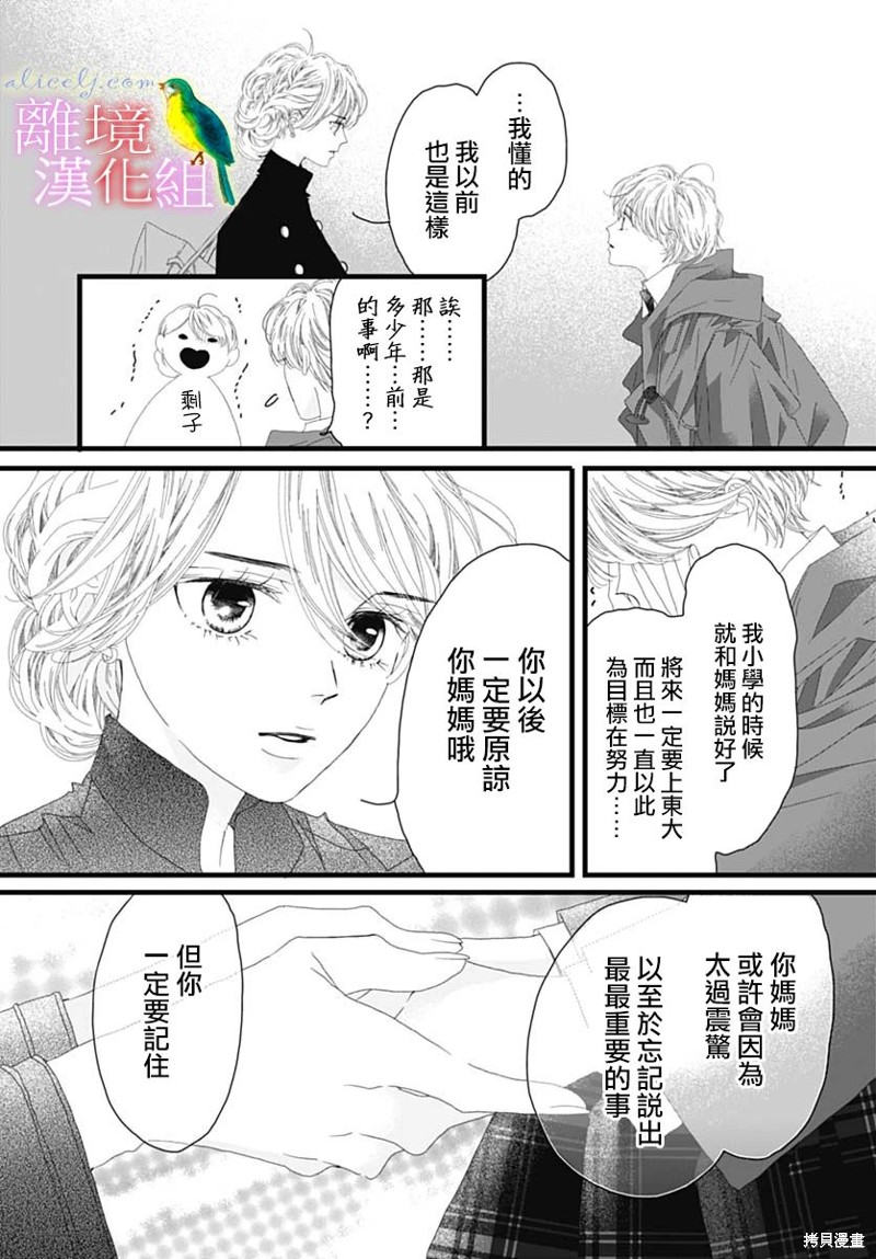 《初次恋爱那一天所读的故事》第40话第21页