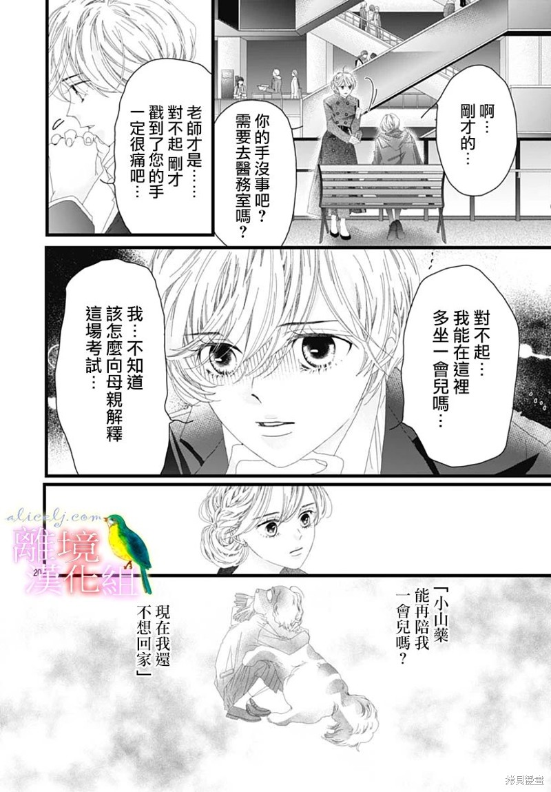 《初次恋爱那一天所读的故事》第40话第20页