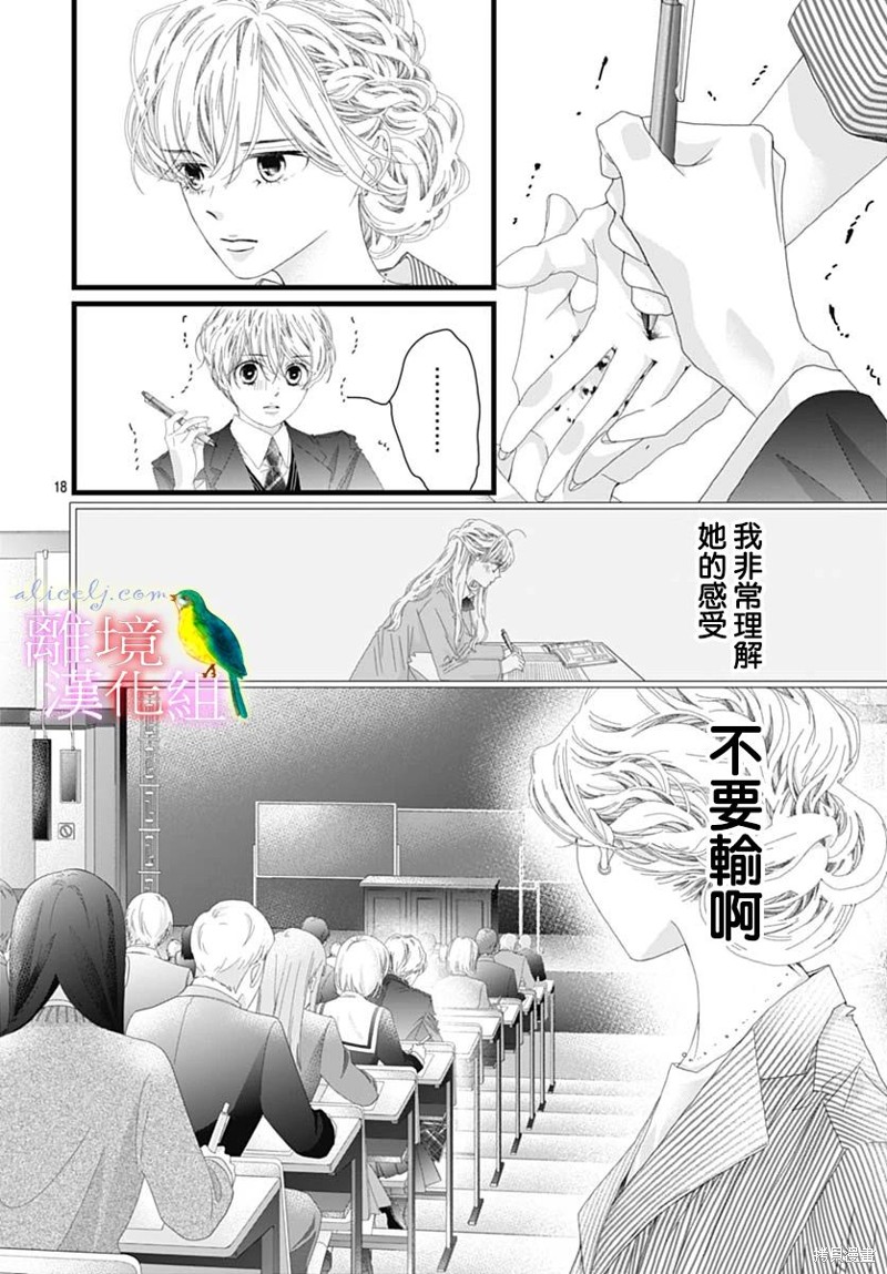 《初次恋爱那一天所读的故事》第40话第18页