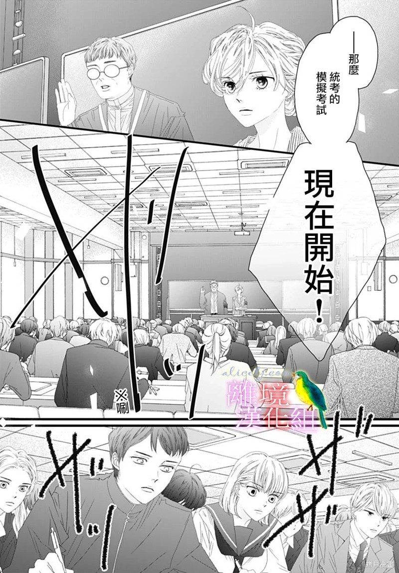 《初次恋爱那一天所读的故事》第40话第14页