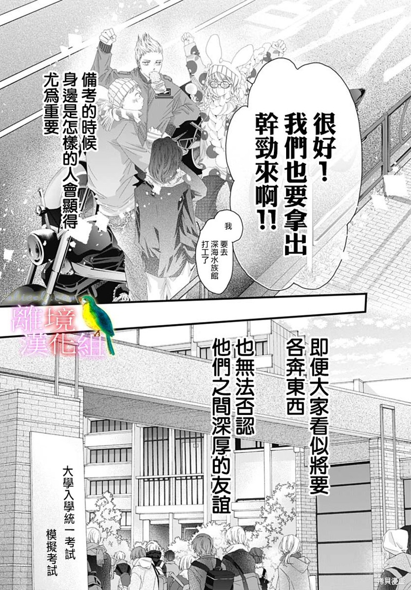 《初次恋爱那一天所读的故事》第40话第13页