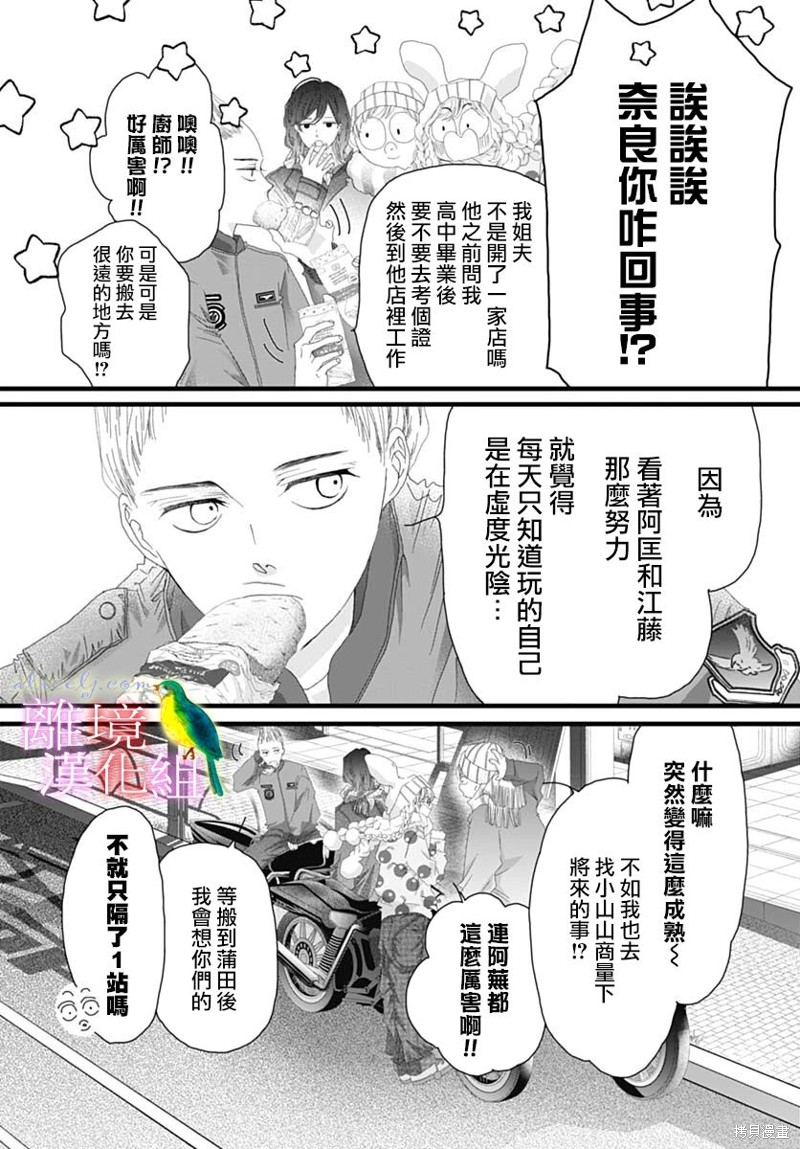 《初次恋爱那一天所读的故事》第40话第12页